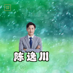 陈逸川