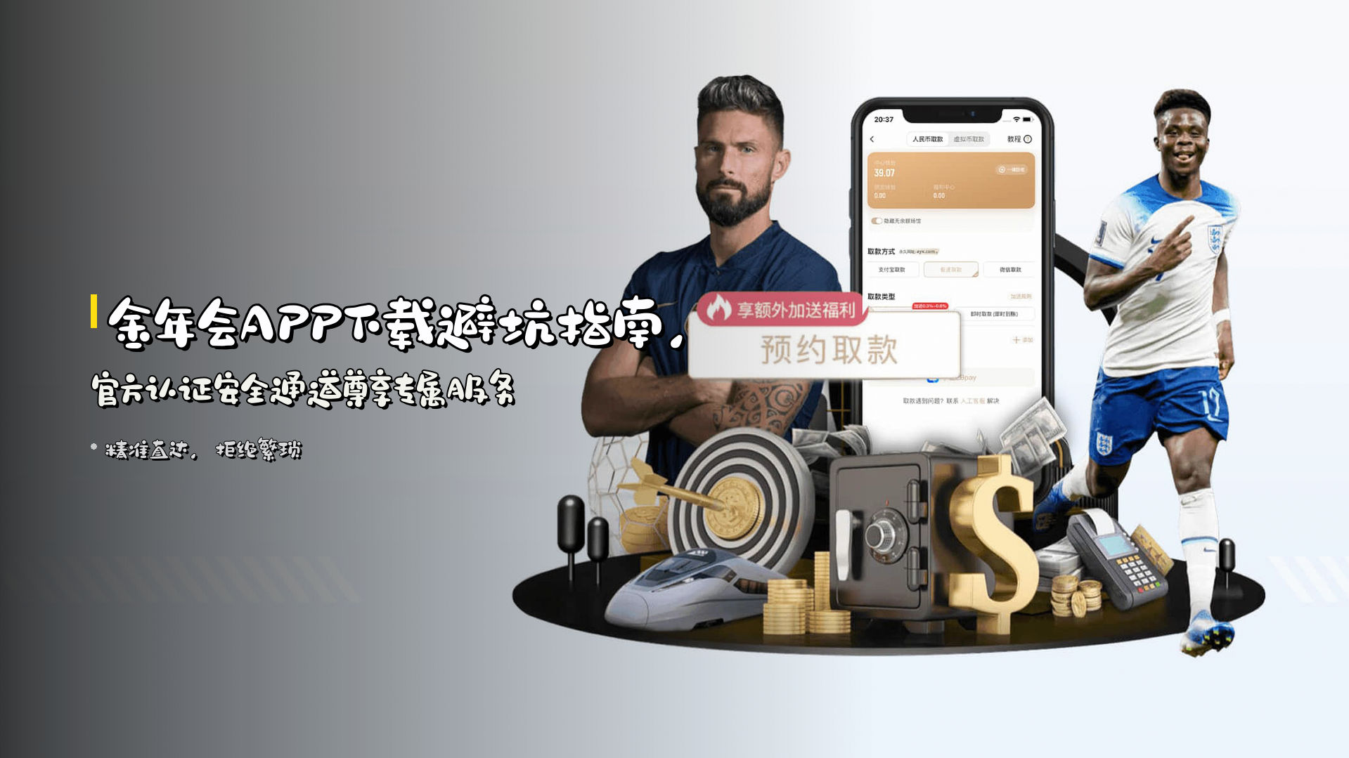 <strong>金年会APP</strong>下载避坑指南，<br>官方认证<strong>安全通道</strong>尊享专属服务